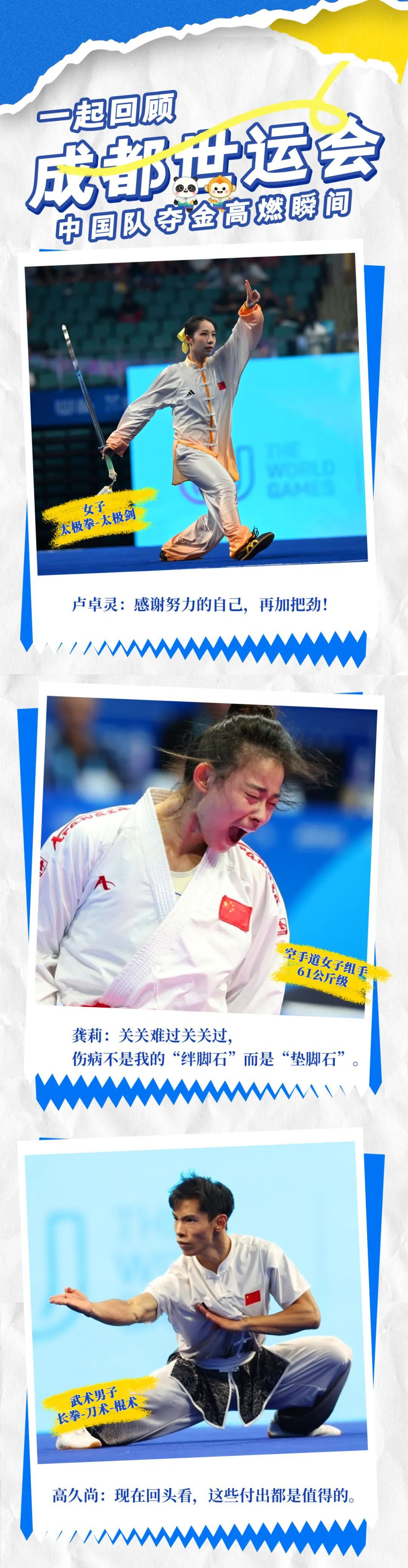 在这座城市的晨光与夜色之间，回顾成都世运会