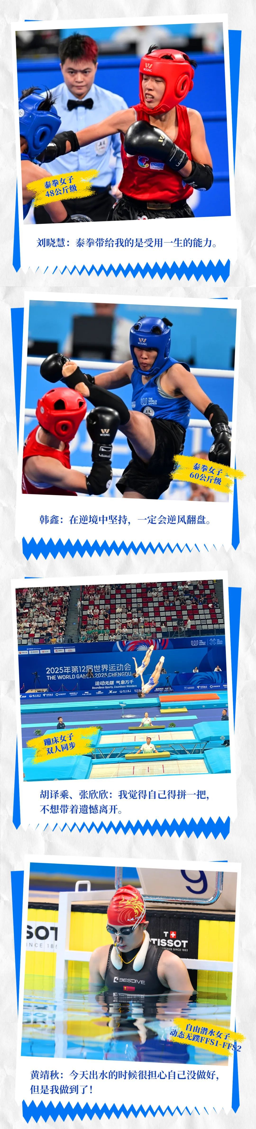 在这座城市的晨光与夜色之间，回顾成都世运会