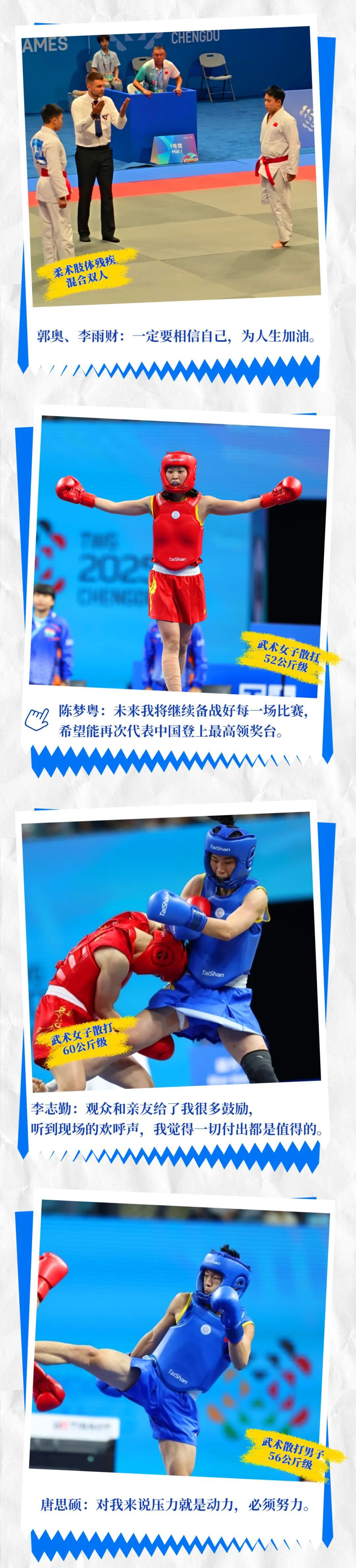 在这座城市的晨光与夜色之间，回顾成都世运会