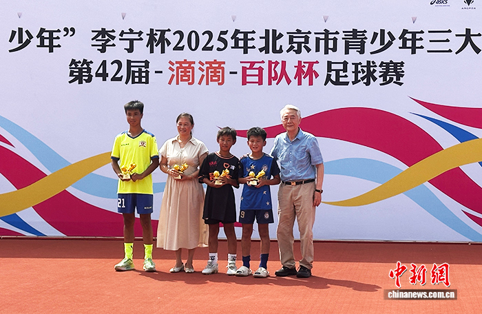 第42届滴滴百队杯两地同日落幕，绿茵场上演“奔