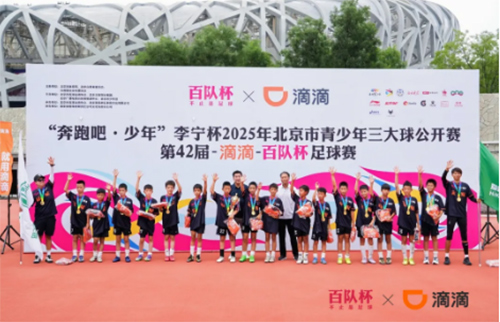 第42届滴滴百队杯两地同日落幕，绿茵场上演“奔