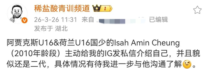 荷兰U16华裔球员或成国足归化新目标