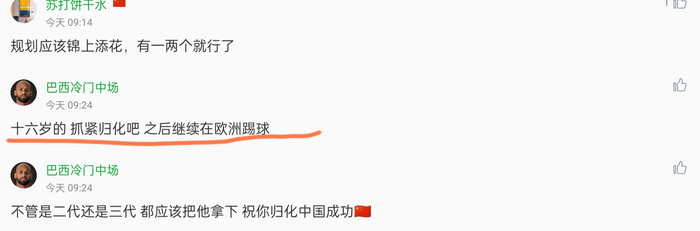 荷兰U16华裔球员或成国足归化新目标