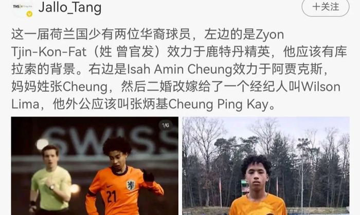 荷兰U16华裔球员或成国足归化新目标